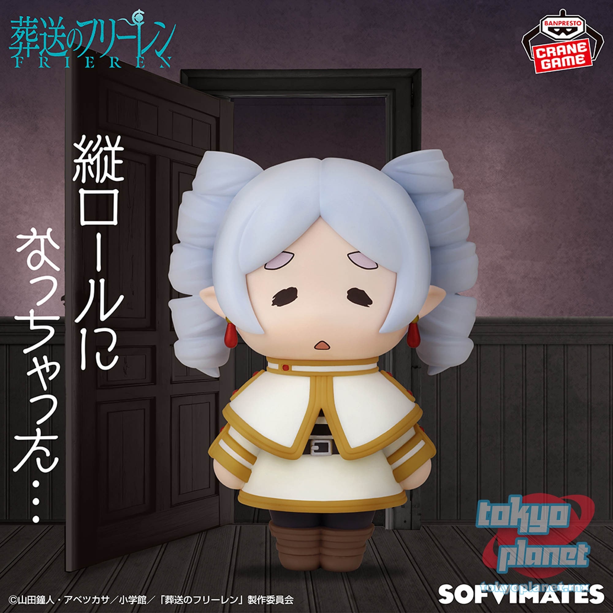 Banpresto Frieren: Beyond Journeys End BIG SOFVIMATES Ringlets