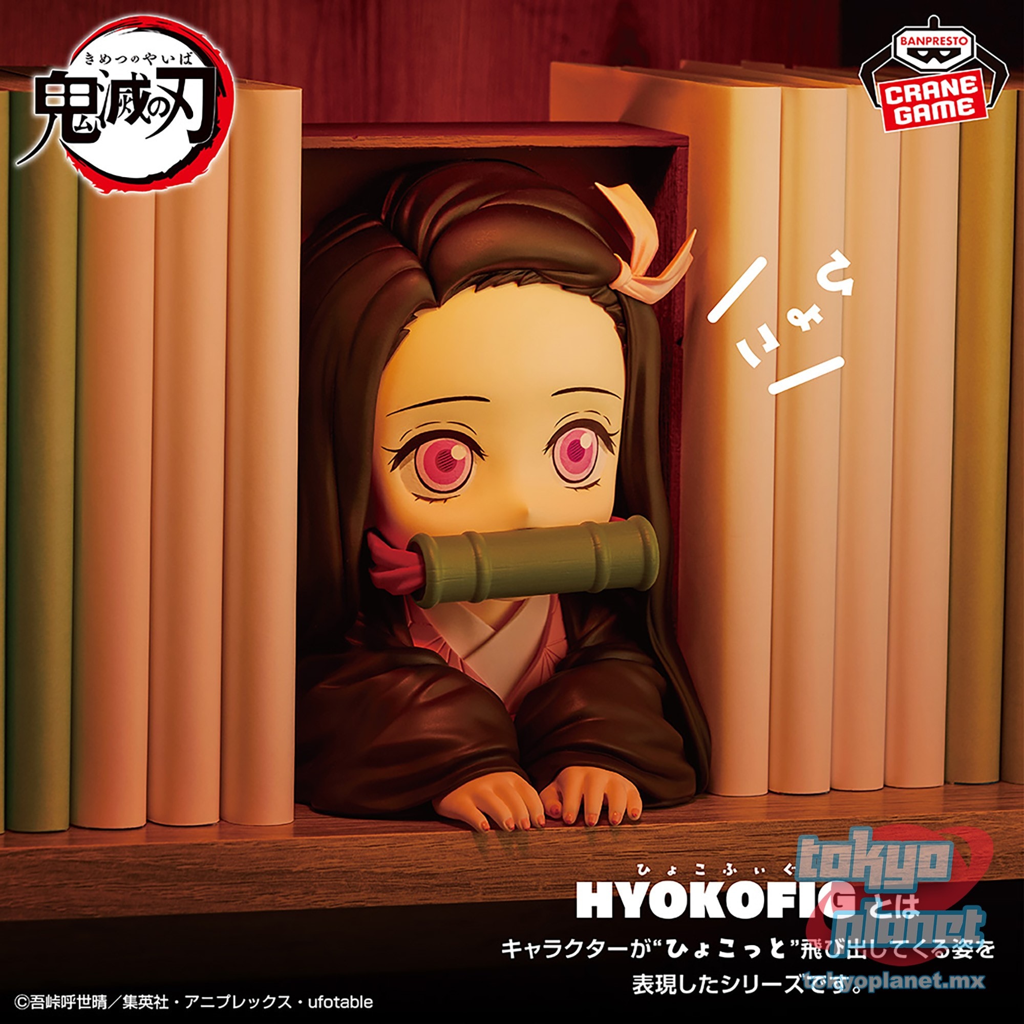 Banpresto Kimetsu no Yaiba HYOKOFIG Nezuko Kamado